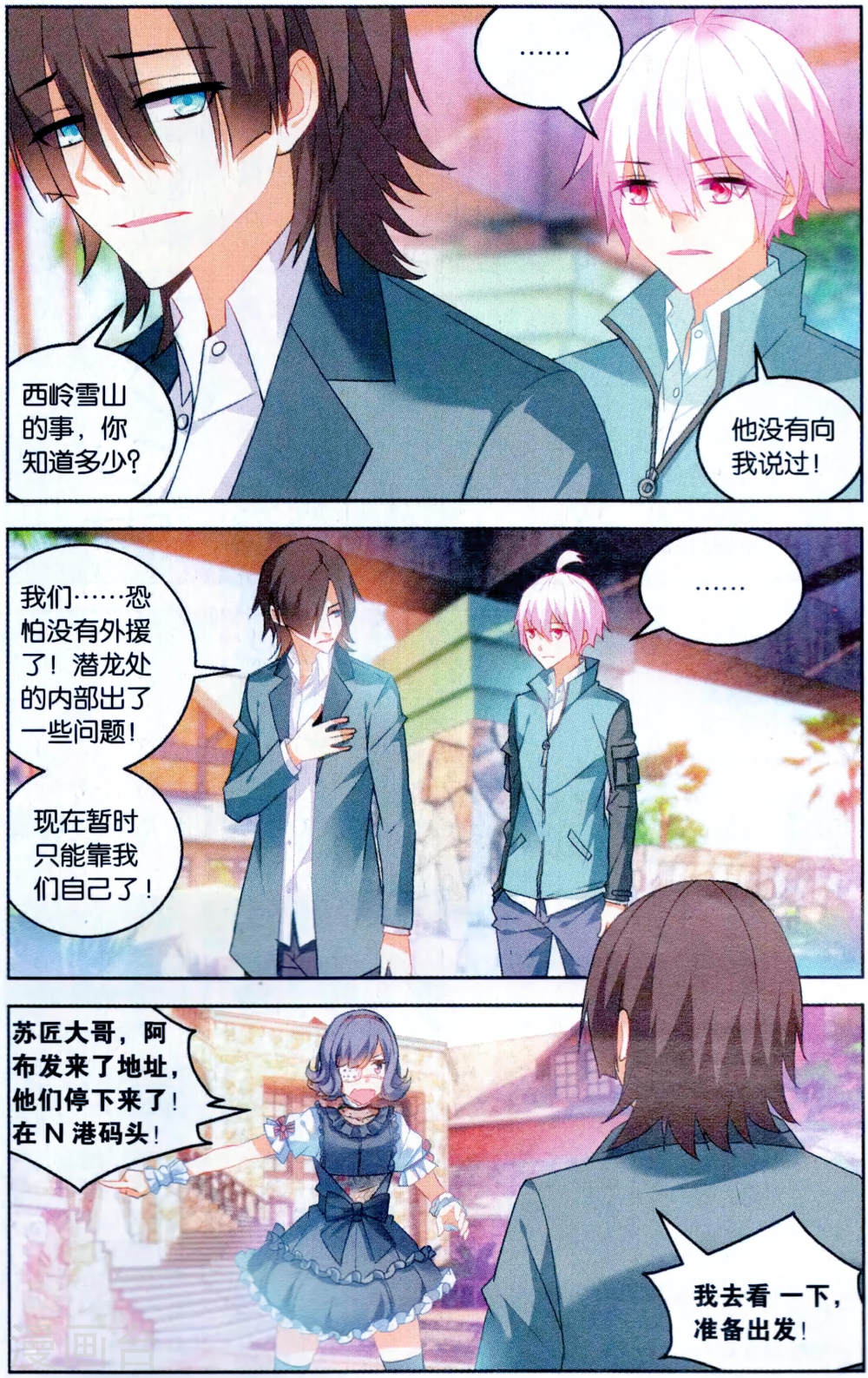 第108话-虚之结社拆分版-知音动漫（第4张）