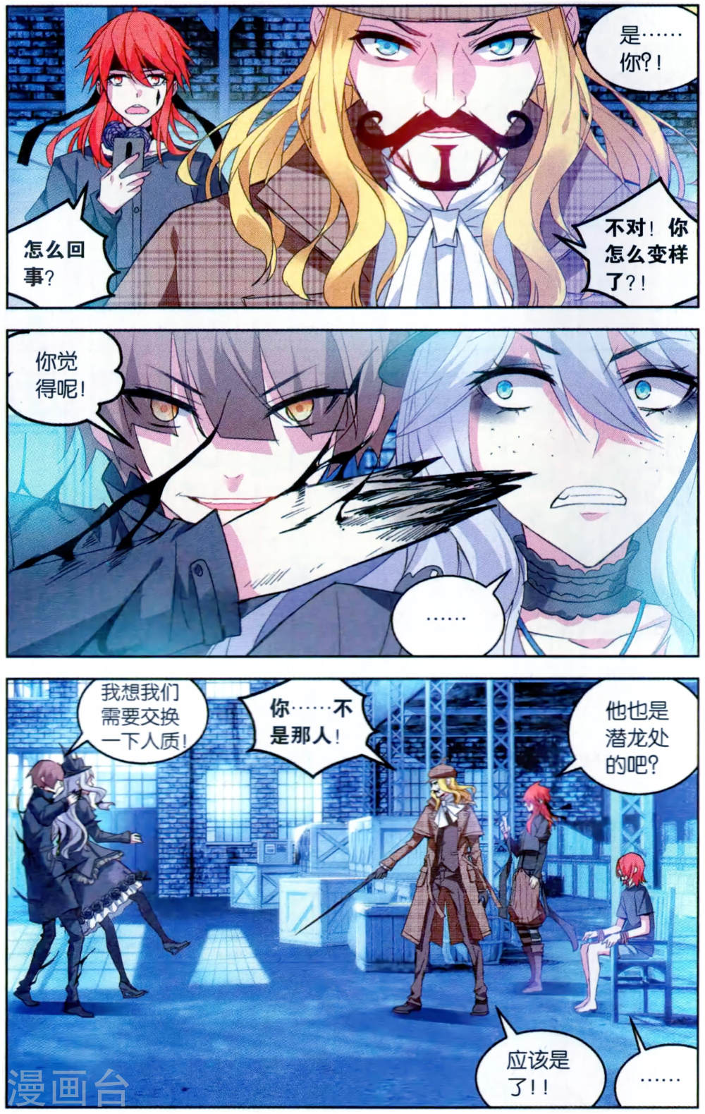 第108话-虚之结社拆分版-知音动漫（第8张）