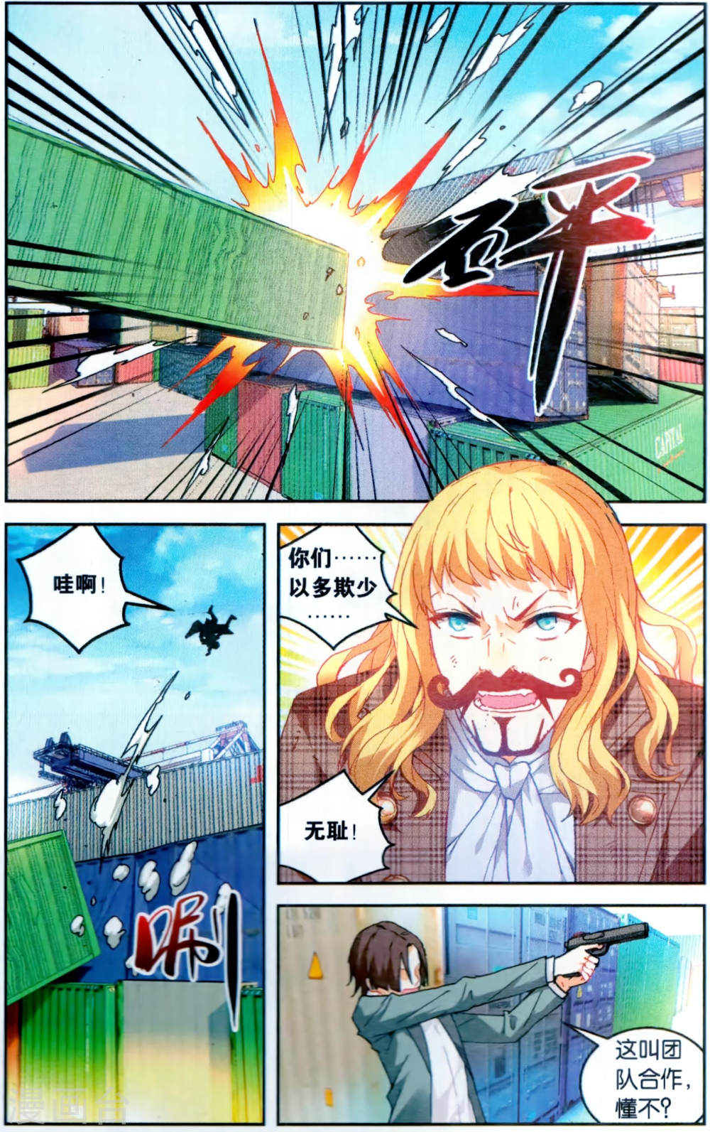 第116话-虚之结社拆分版-知音动漫（第7张）