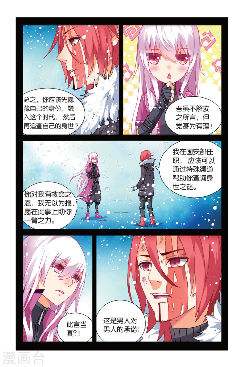 第11话-虚之结社拆分版-知音动漫（第4张）