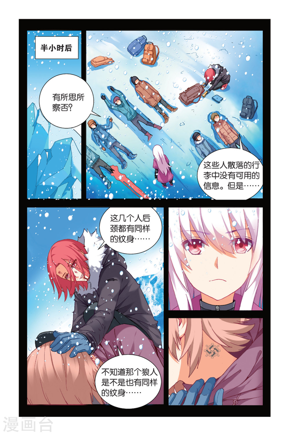 第11话-虚之结社拆分版-知音动漫（第5张）