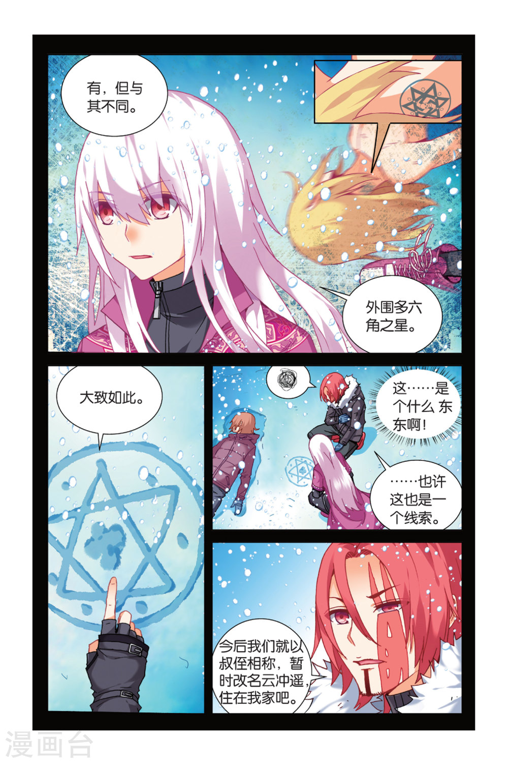 第11话-虚之结社拆分版-知音动漫（第6张）
