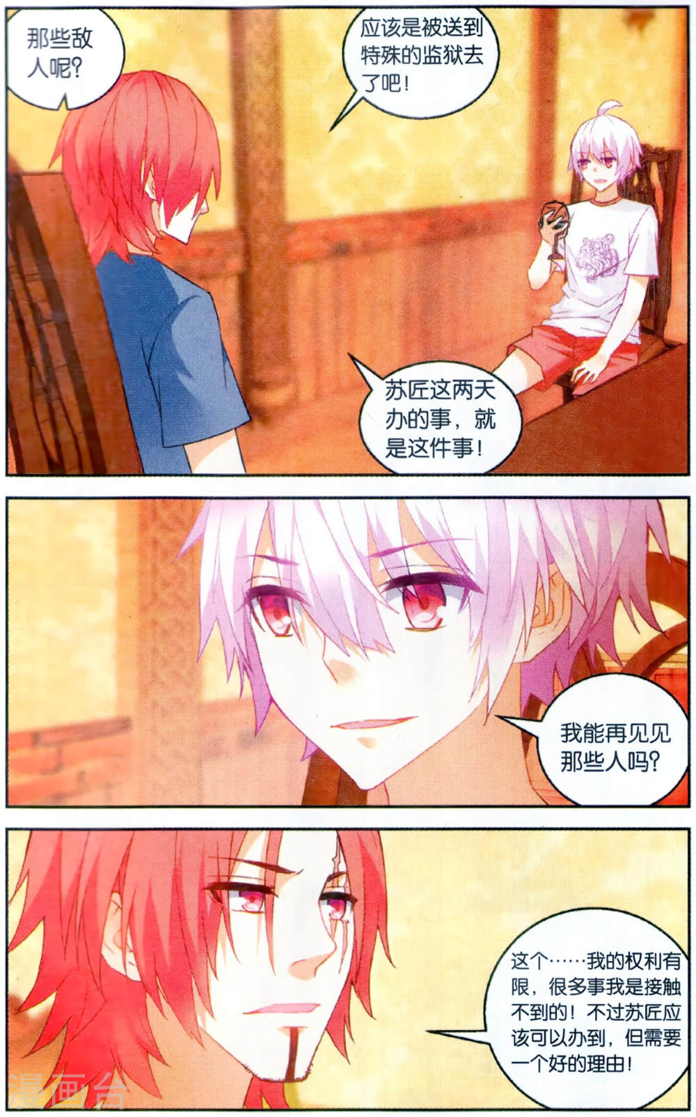 第120话-虚之结社拆分版-知音动漫（第7张）