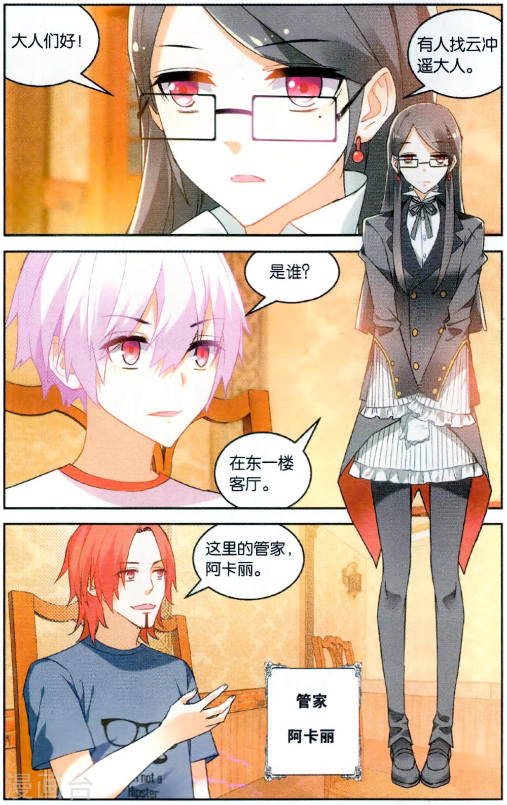 第121话-虚之结社拆分版-知音动漫（第4张）