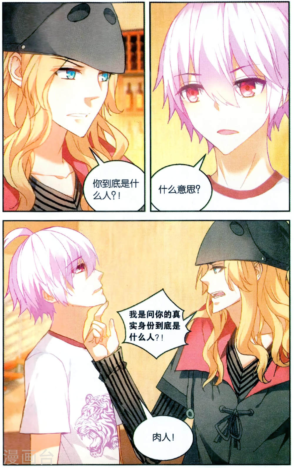 第121话-虚之结社拆分版-知音动漫（第7张）