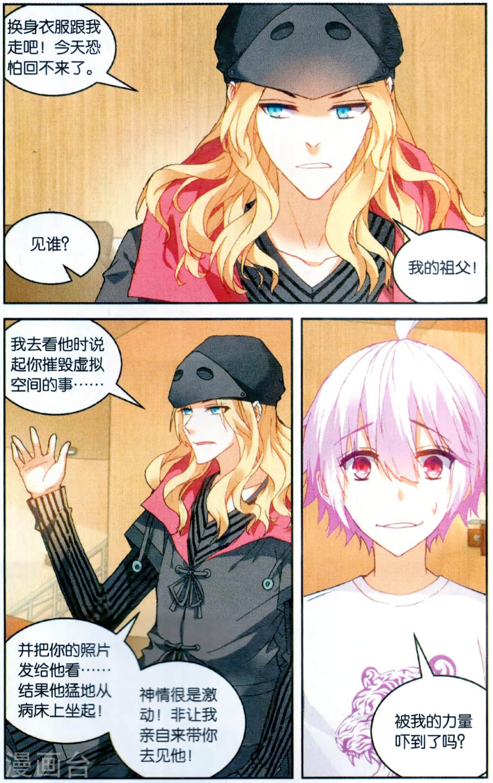 第121话-虚之结社拆分版-知音动漫（第8张）