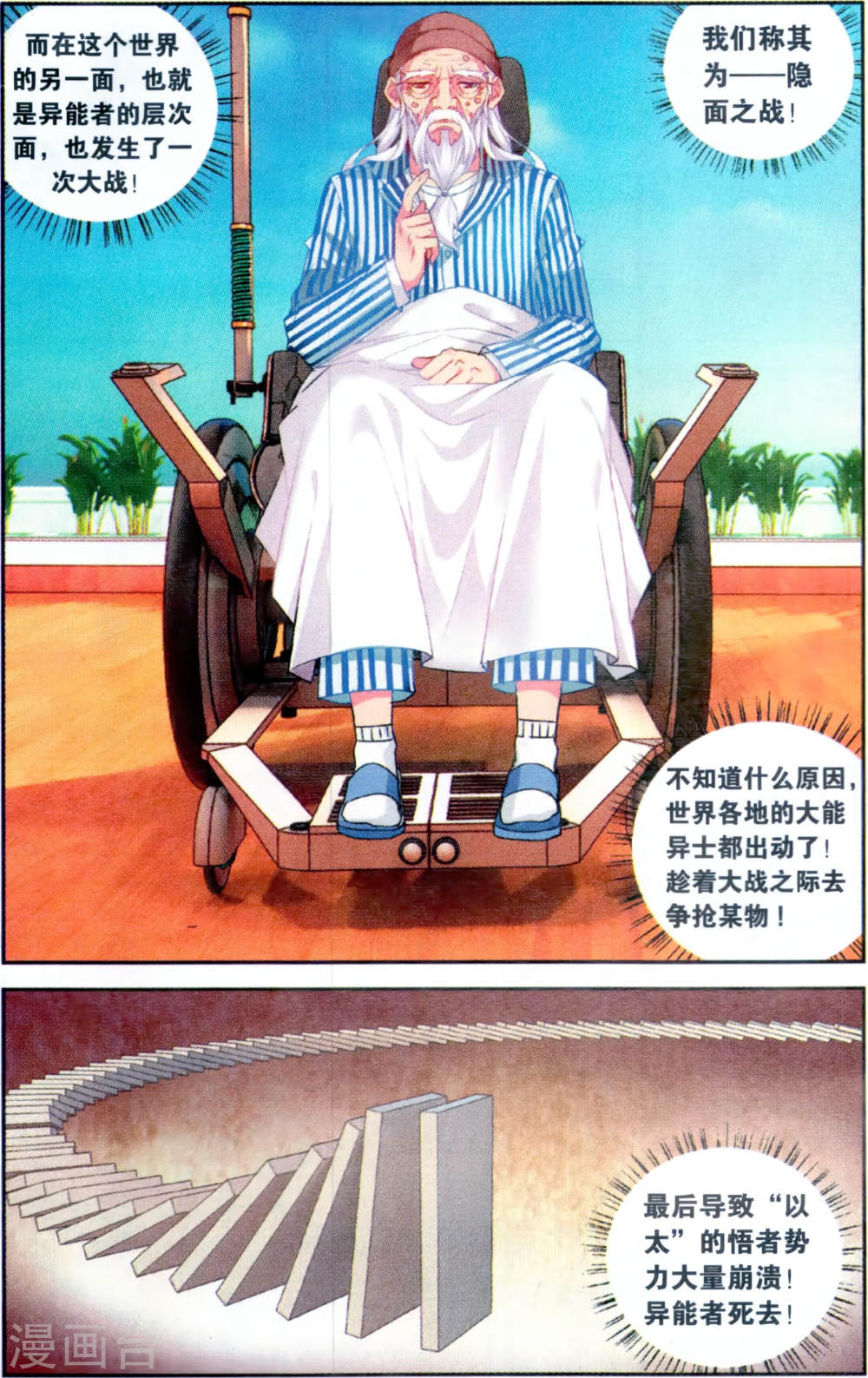 第123话-虚之结社拆分版-知音动漫（第8张）