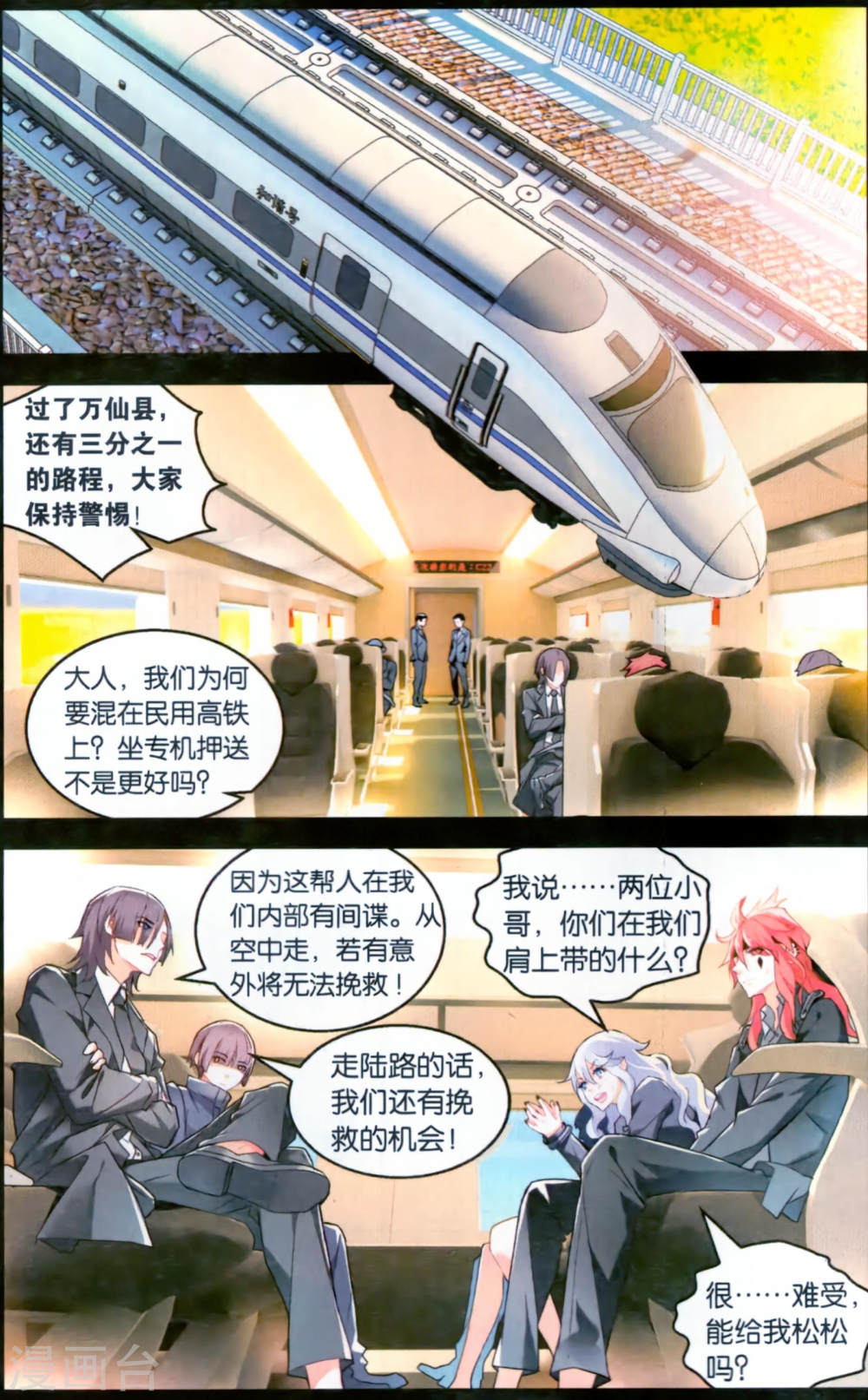 第129话-虚之结社拆分版-知音动漫（第4张）