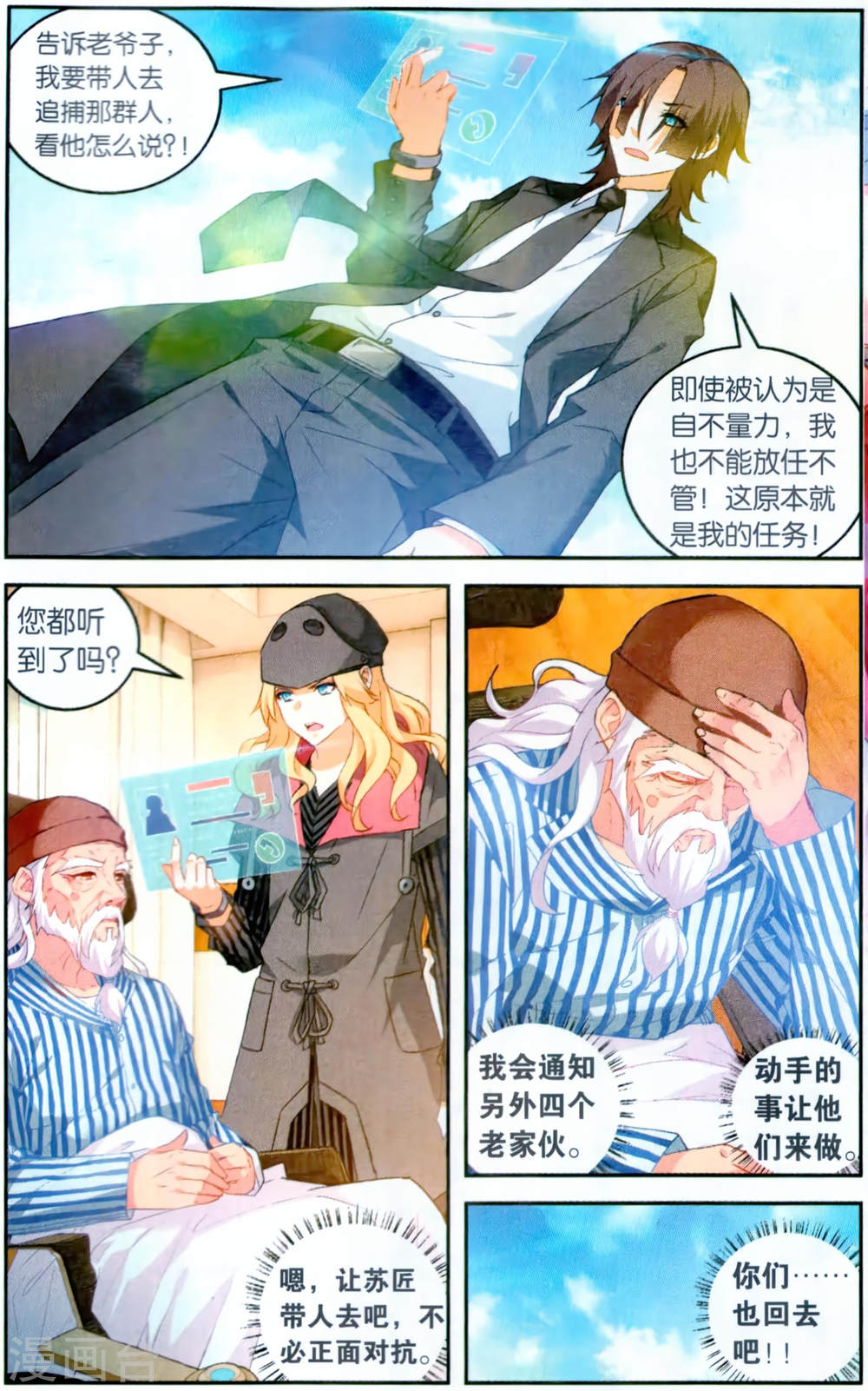 第132话-虚之结社拆分版-知音动漫（第7张）