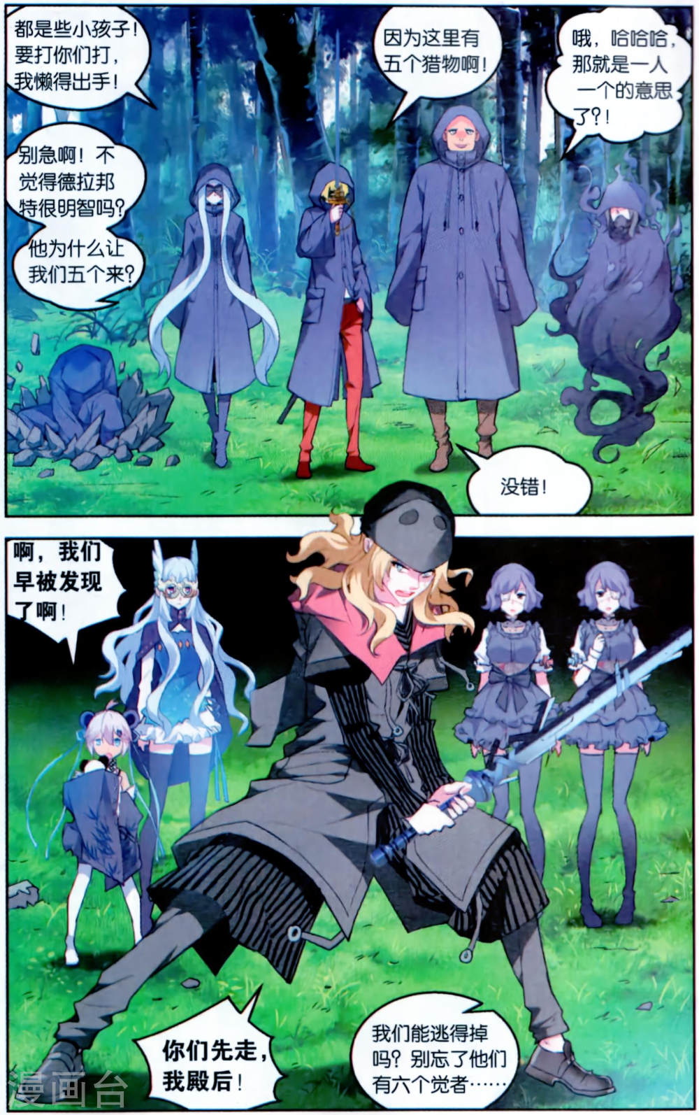 第136话-虚之结社拆分版-知音动漫（第6张）