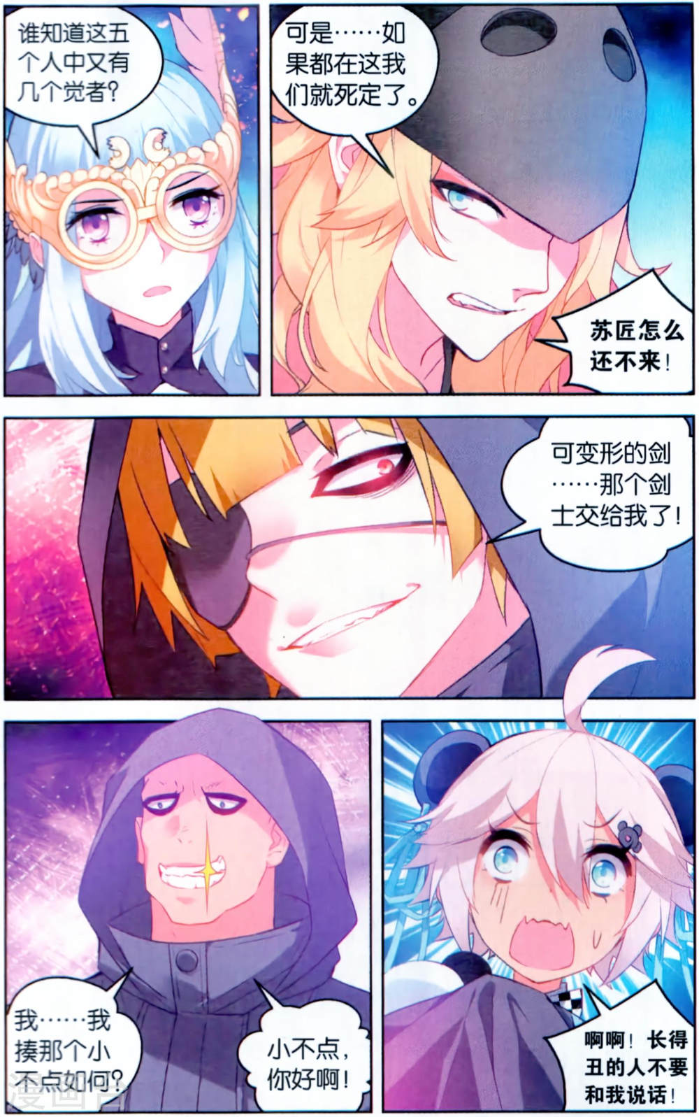 第136话-虚之结社拆分版-知音动漫（第7张）