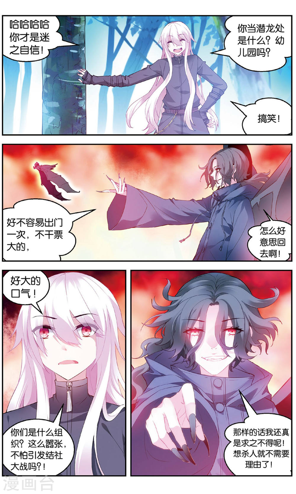 第141话-虚之结社拆分版-知音动漫（第3张）