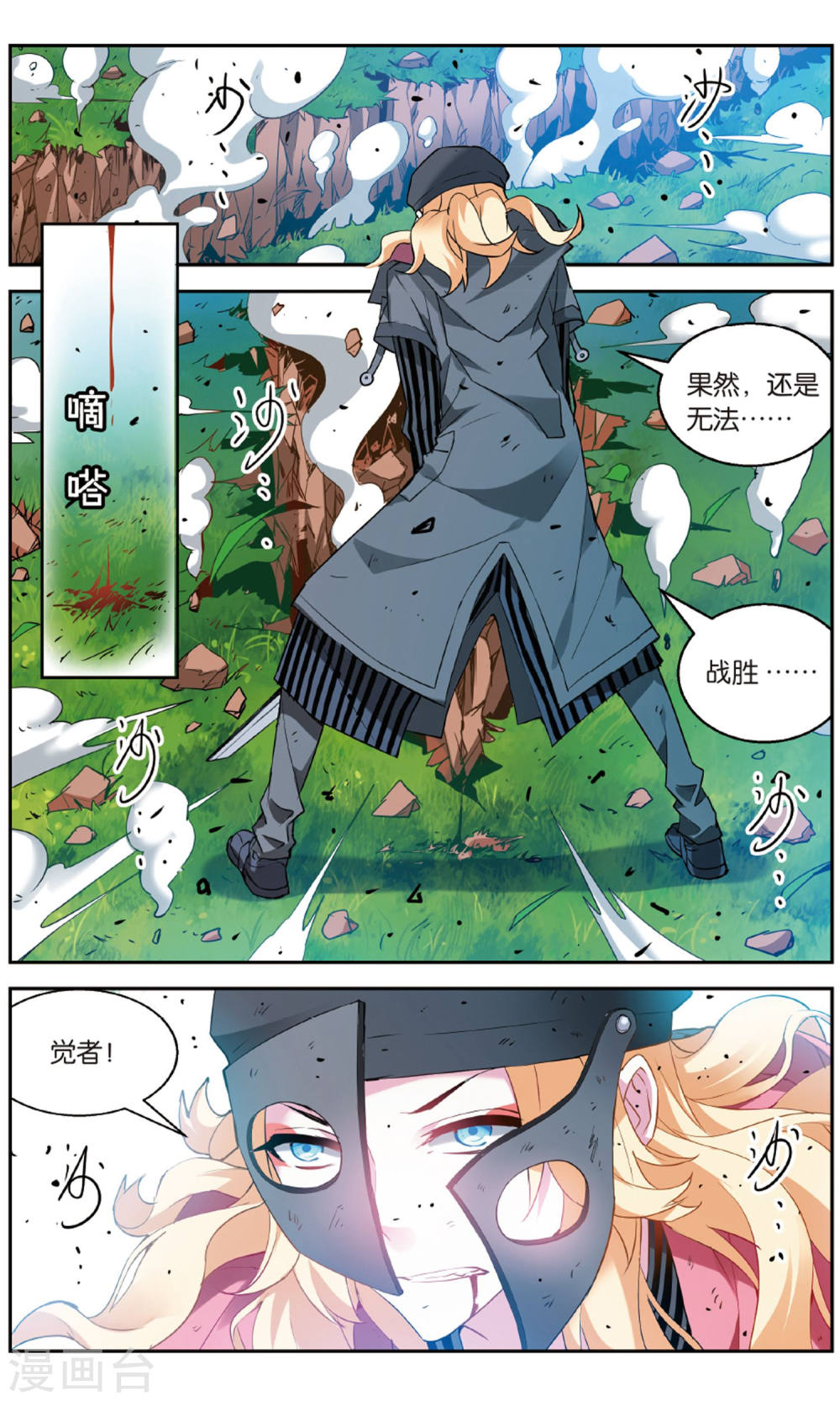 第145话-虚之结社拆分版-知音动漫（第5张）