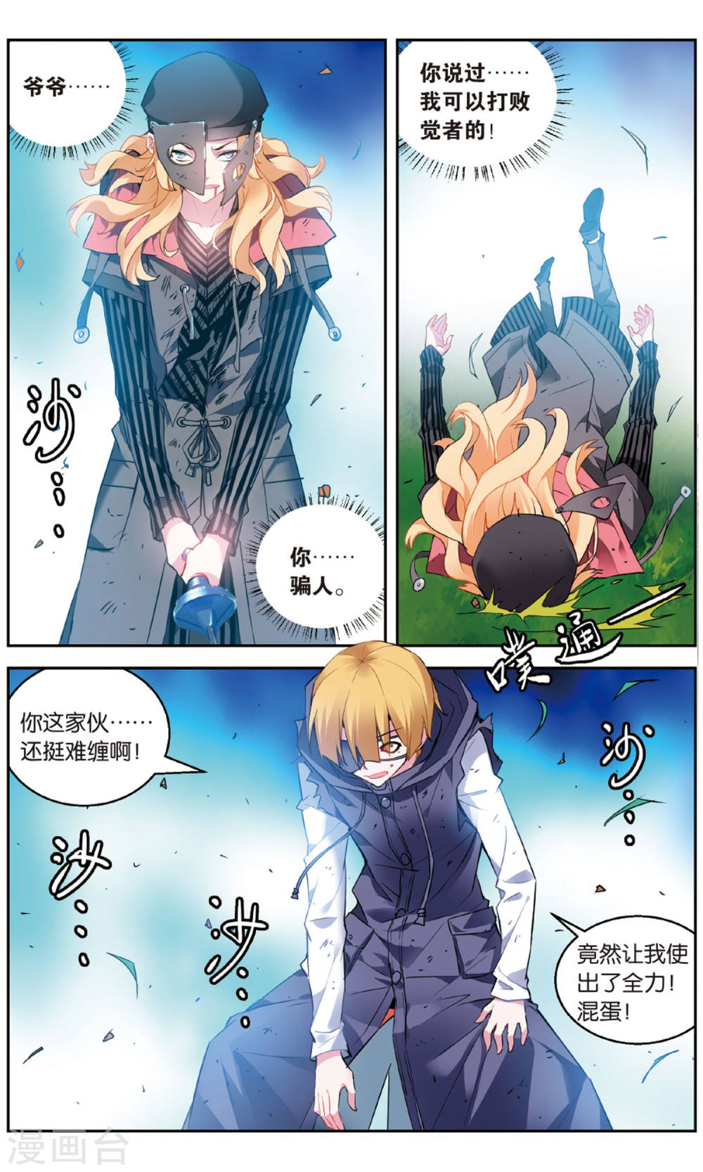 第145话-虚之结社拆分版-知音动漫（第6张）