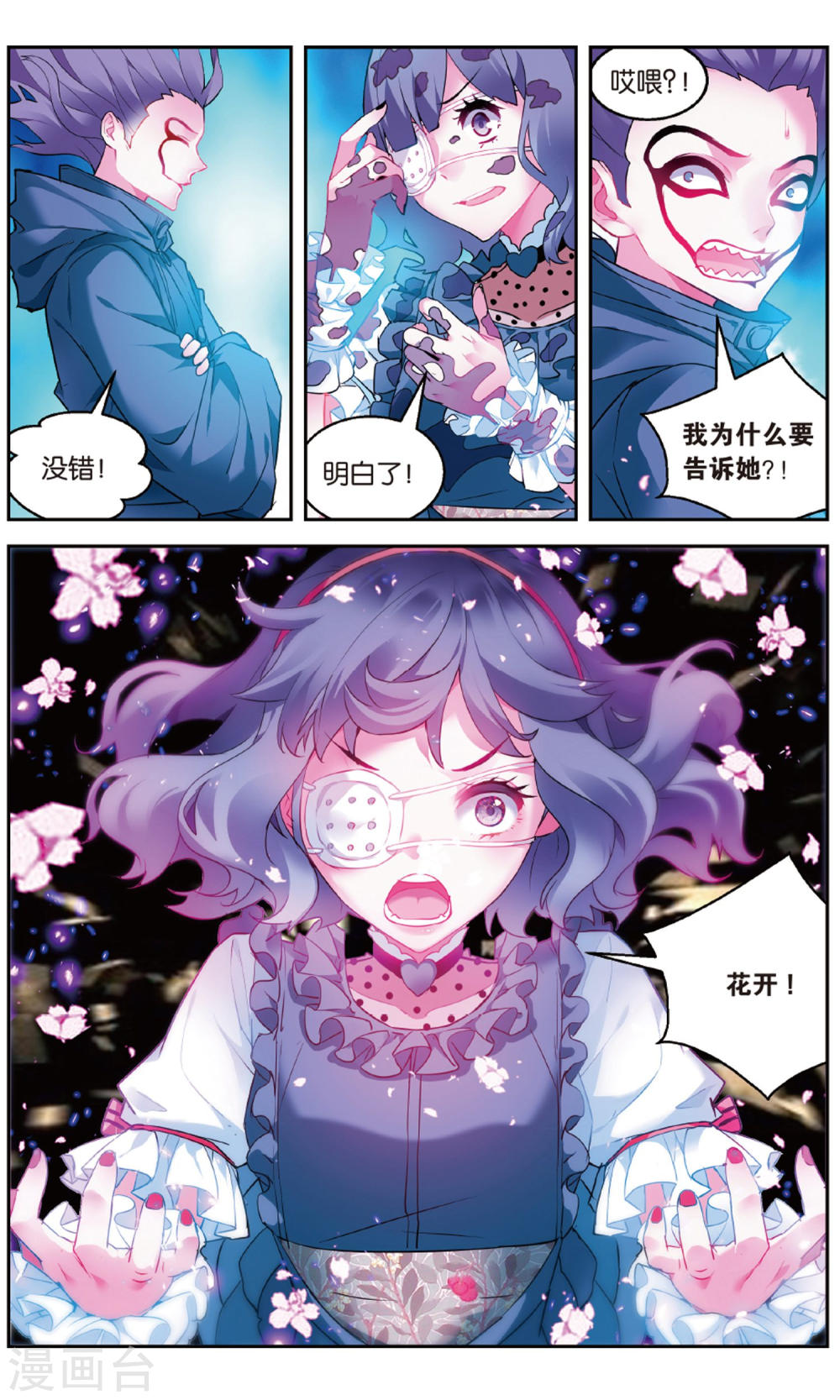 第148话-虚之结社拆分版-知音动漫（第5张）