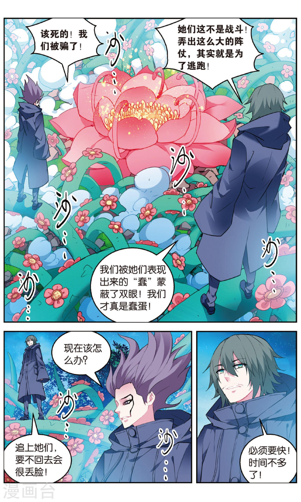 第150话-虚之结社拆分版-知音动漫（第4张）