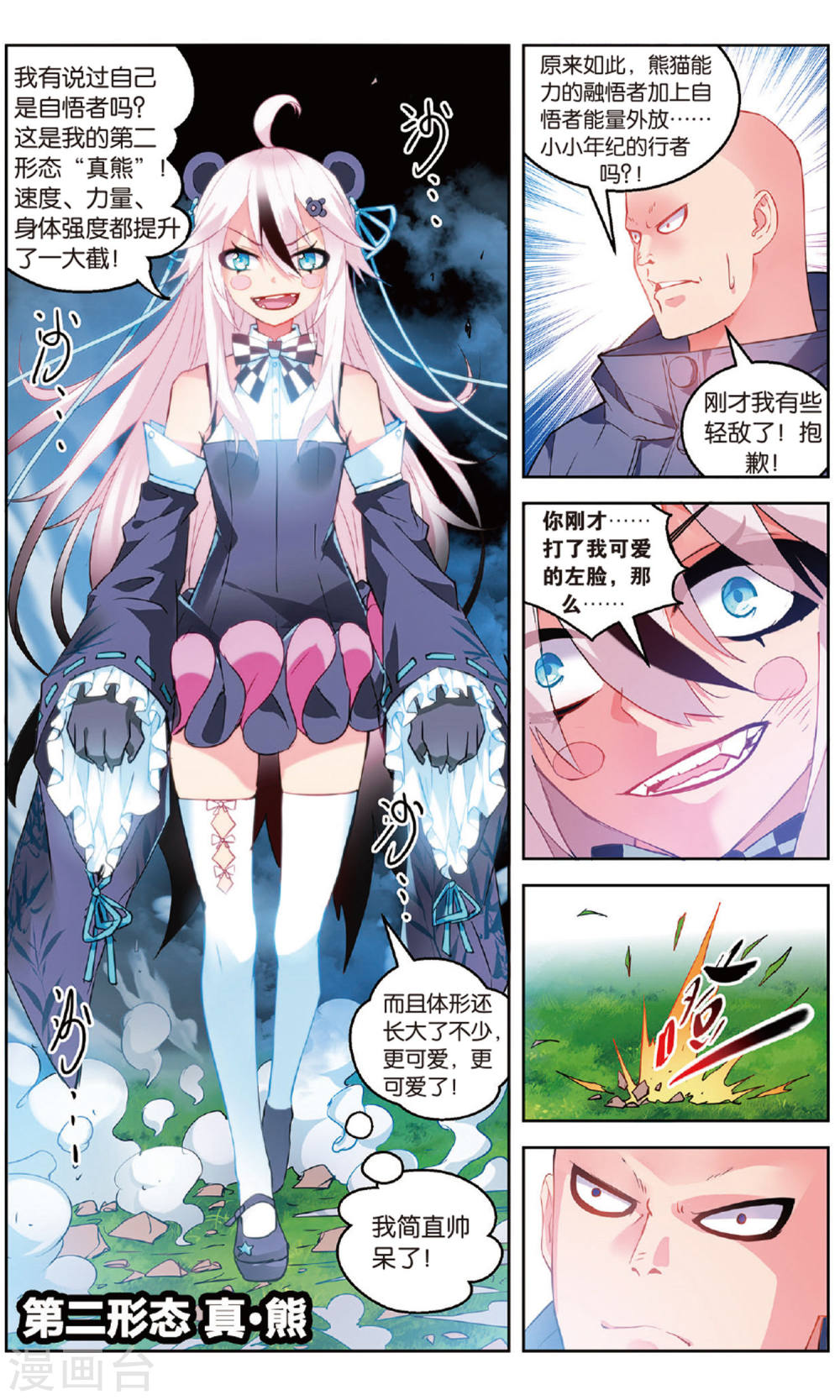第151话-虚之结社拆分版-知音动漫（第5张）