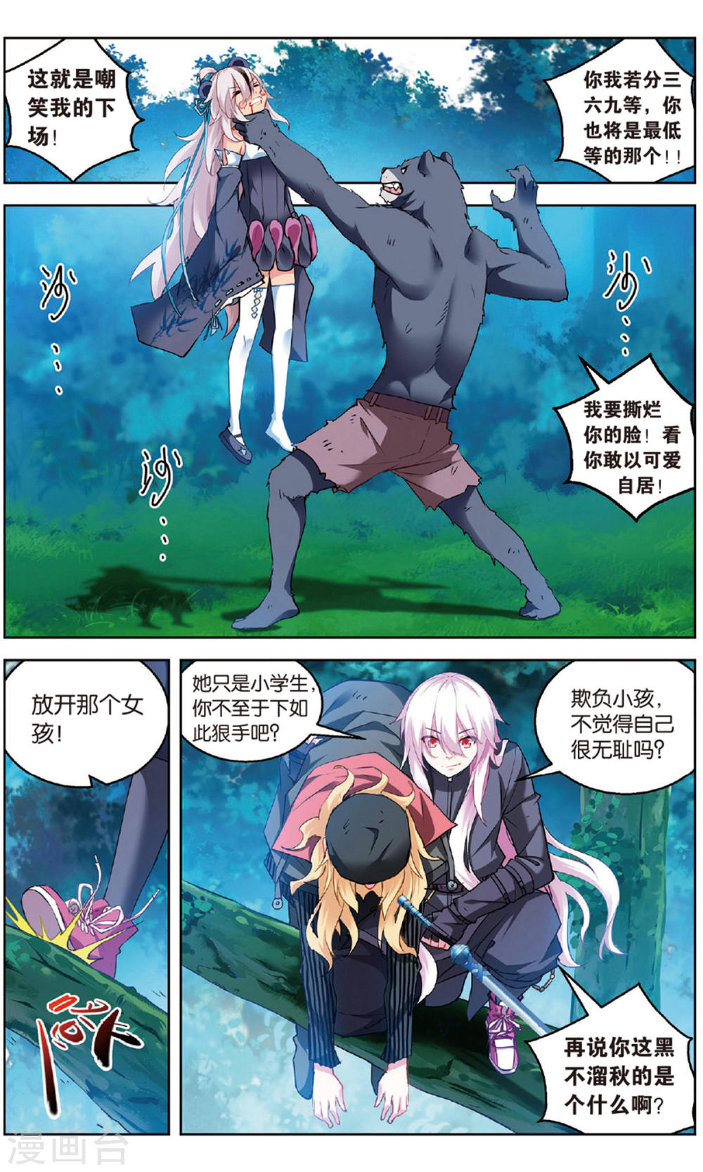 第157话-虚之结社拆分版-知音动漫（第2张）
