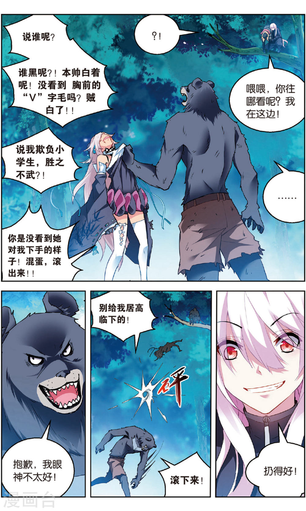第157话-虚之结社拆分版-知音动漫（第3张）