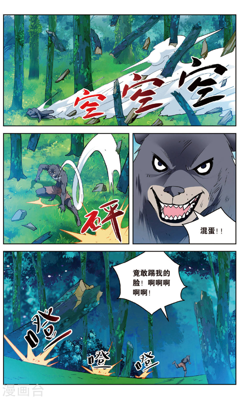 第157话-虚之结社拆分版-知音动漫（第6张）