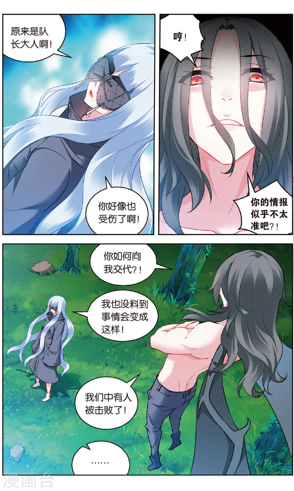 第159话-虚之结社拆分版-知音动漫（第8张）