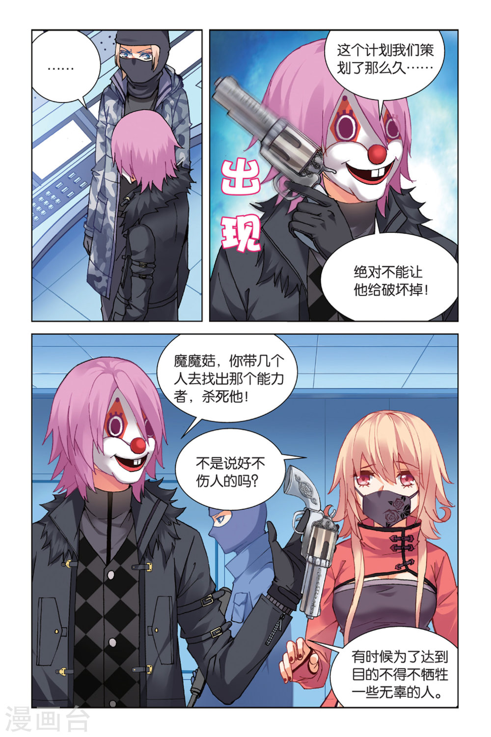 第15话-虚之结社拆分版-知音动漫（第17张）