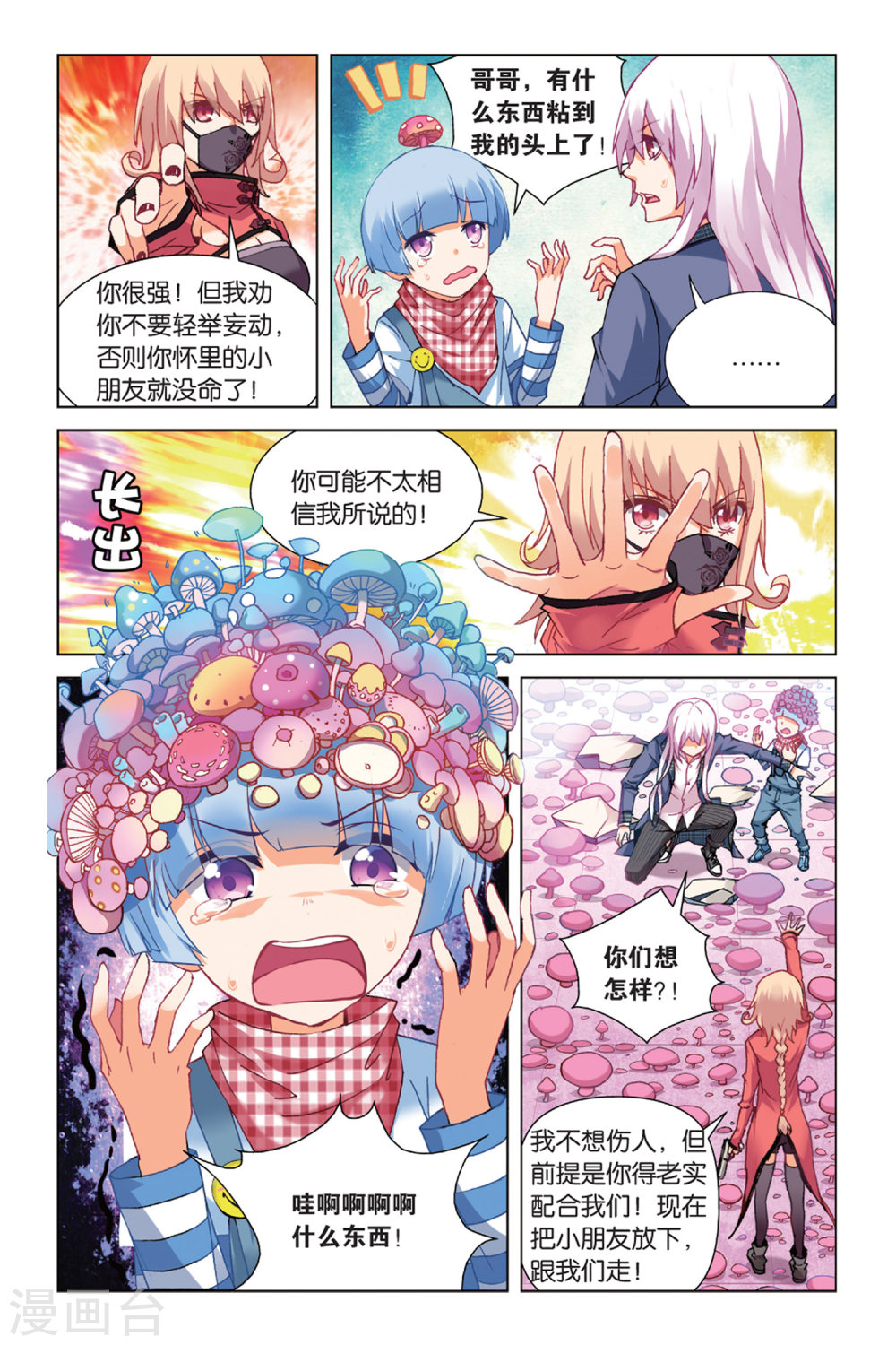 第15话-虚之结社拆分版-知音动漫（第7张）