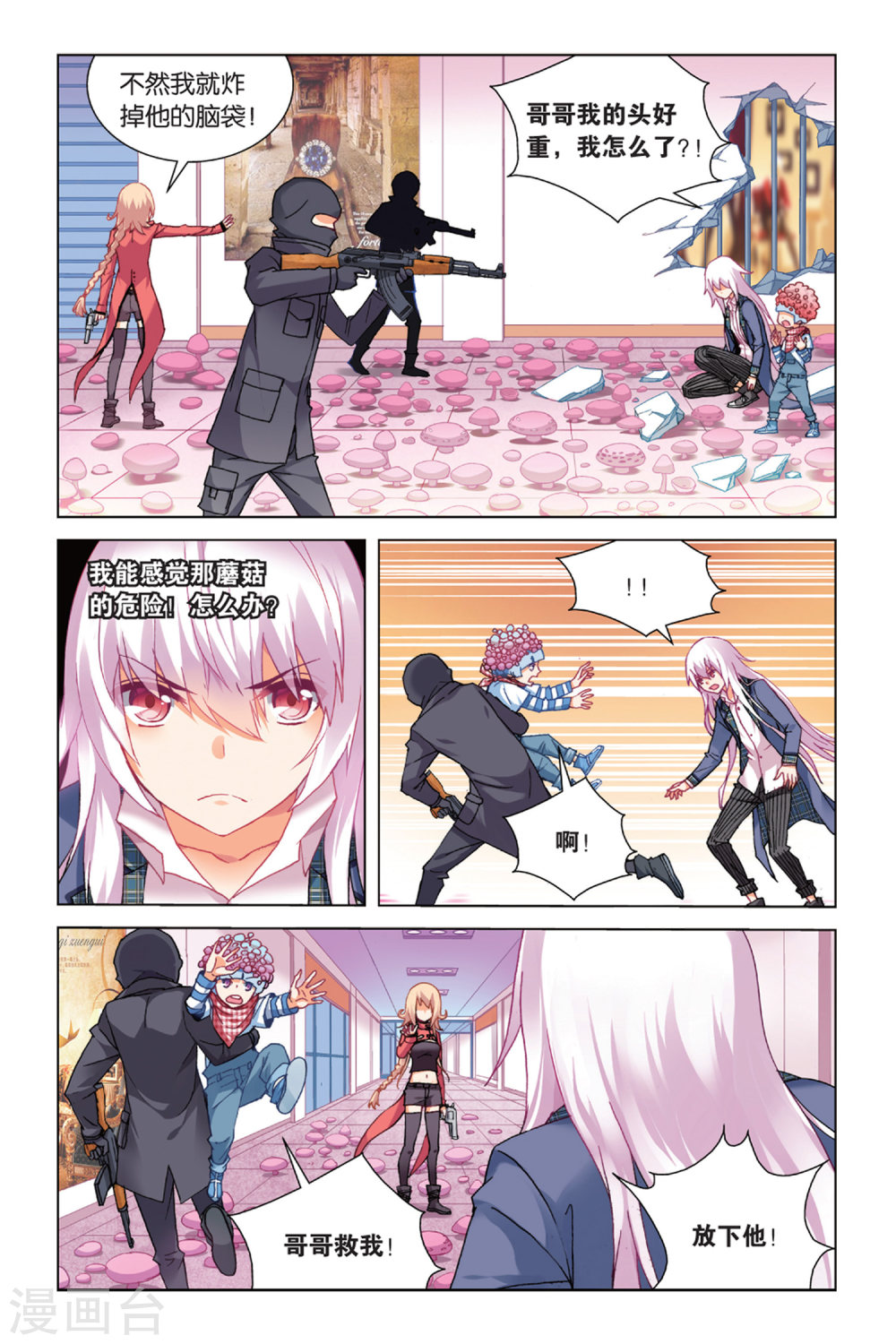 第15话-虚之结社拆分版-知音动漫（第8张）