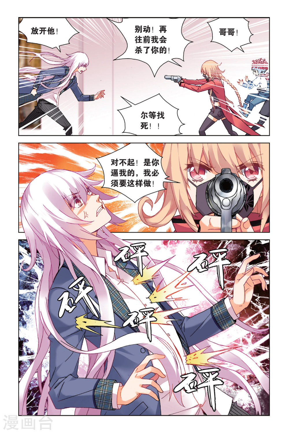 第15话-虚之结社拆分版-知音动漫（第9张）