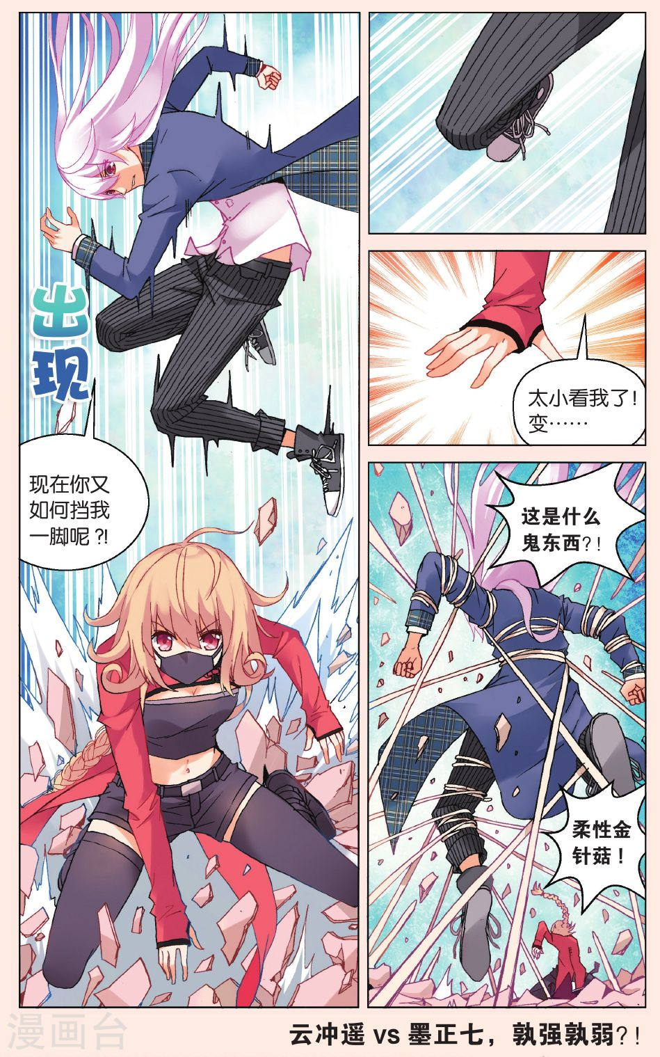 第18话-虚之结社拆分版-知音动漫（第10张）