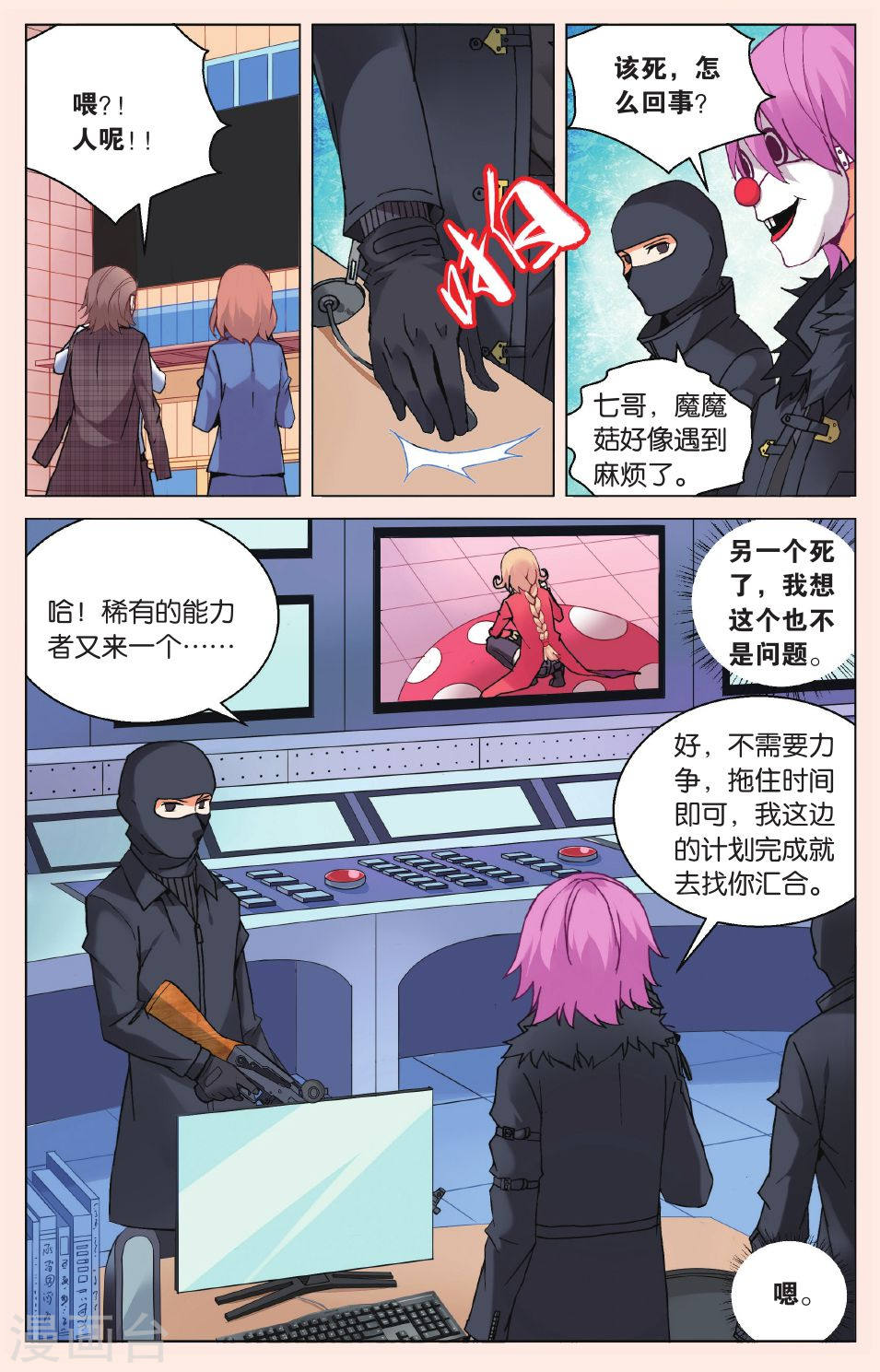 第18话-虚之结社拆分版-知音动漫（第16张）