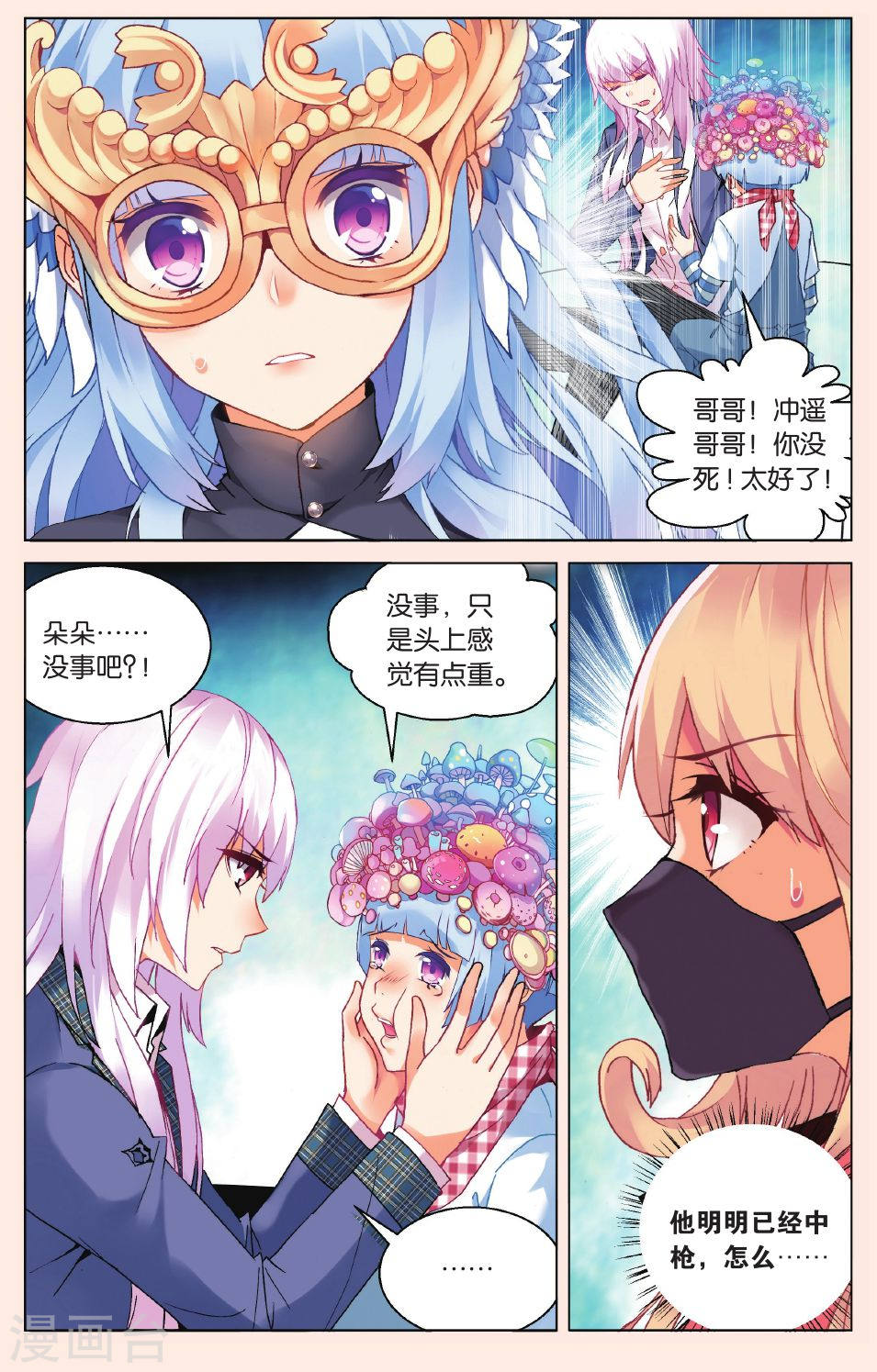 第18话-虚之结社拆分版-知音动漫（第18张）