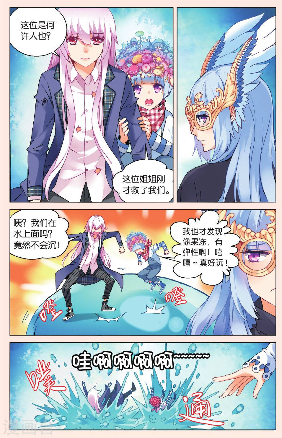 第18话-虚之结社拆分版-知音动漫（第6张）