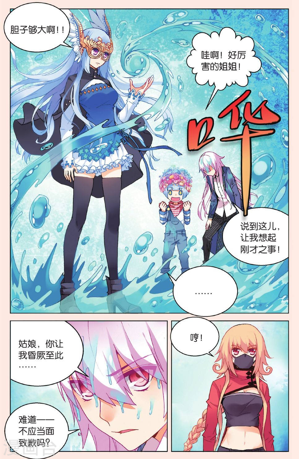 第18话-虚之结社拆分版-知音动漫（第7张）