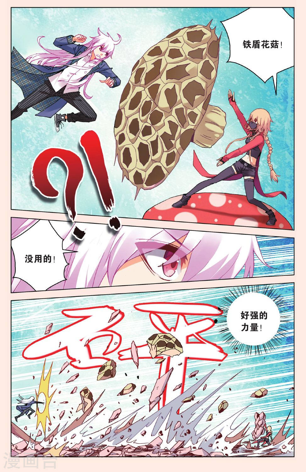 第18话-虚之结社拆分版-知音动漫（第9张）