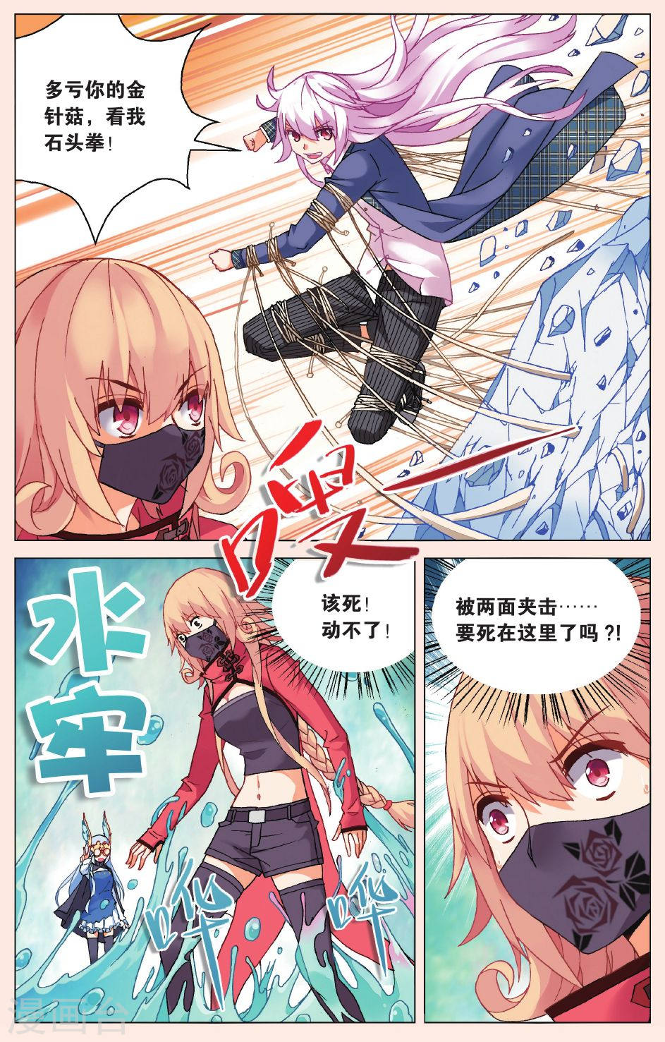 第19话-虚之结社拆分版-知音动漫（第4张）