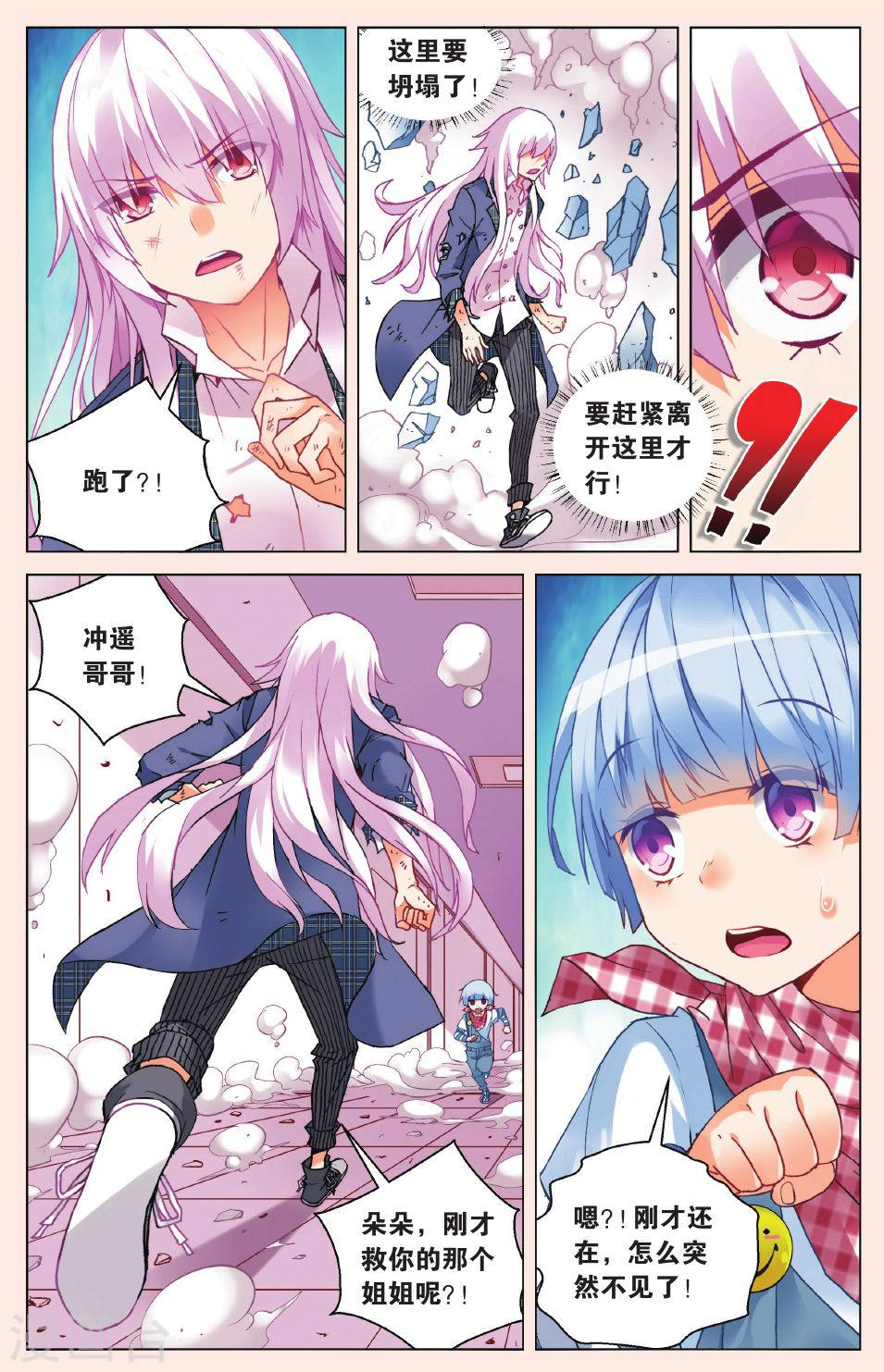 第20话-虚之结社拆分版-知音动漫（第8张）