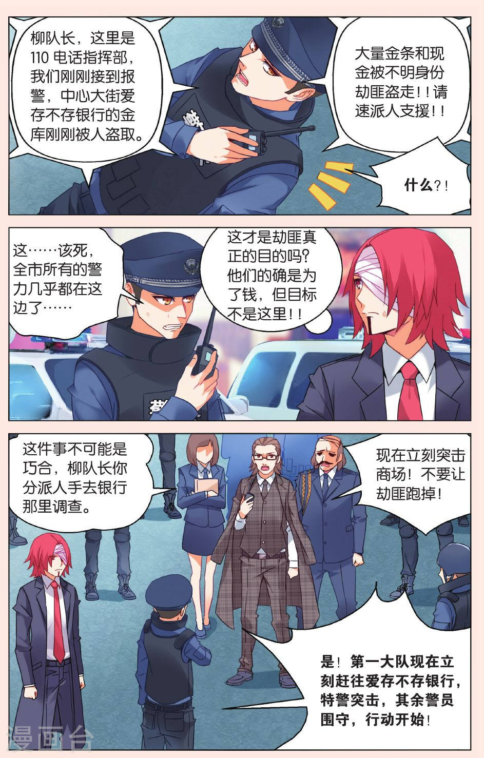 第20话-虚之结社拆分版-知音动漫（第9张）