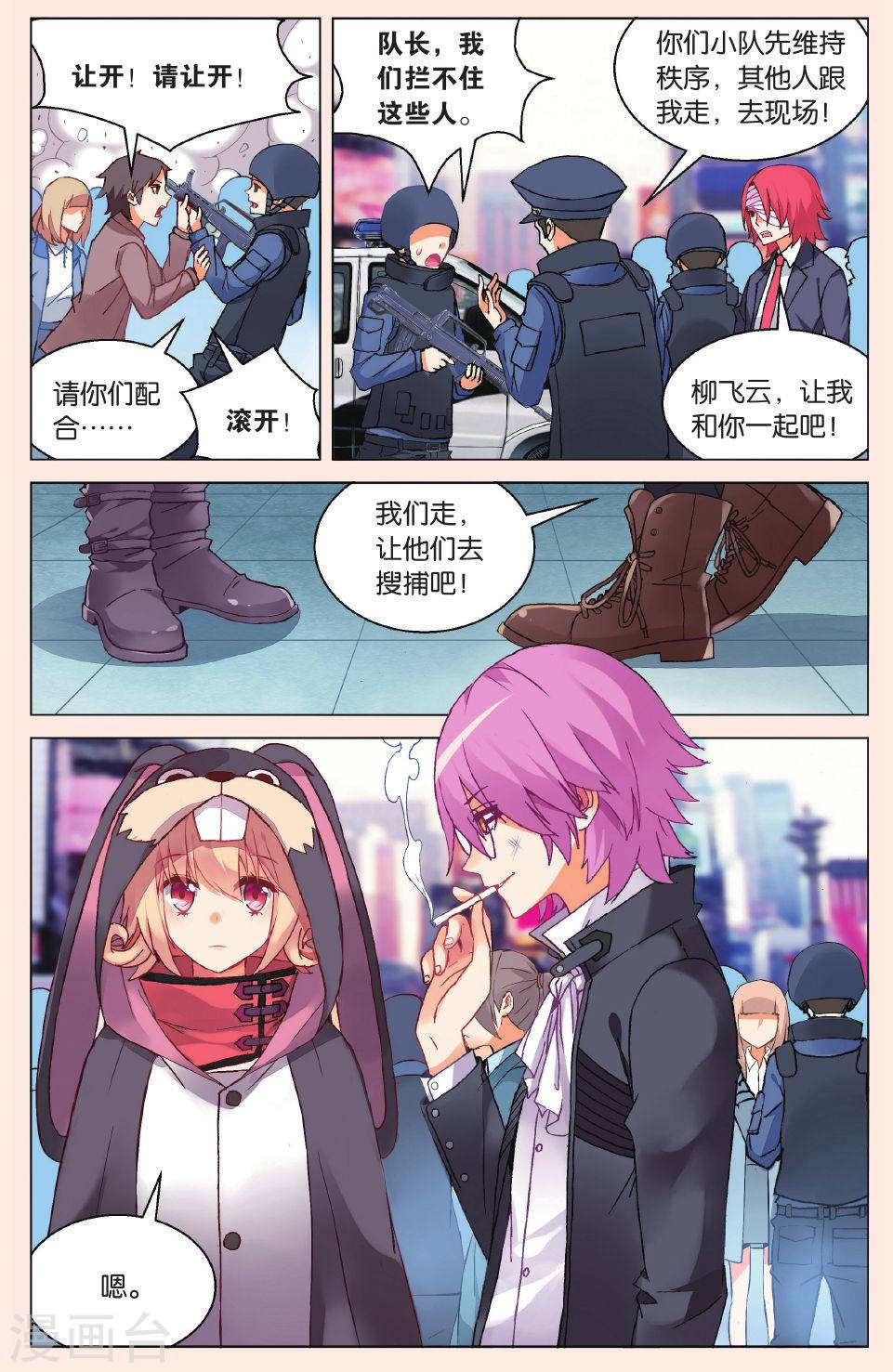 第21话-虚之结社拆分版-知音动漫（第20张）