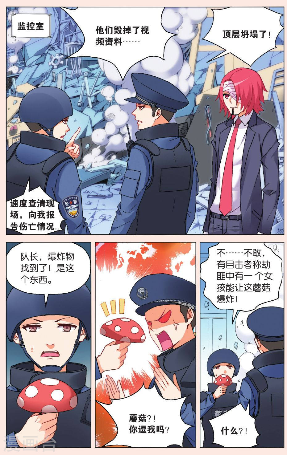 第21话-虚之结社拆分版-知音动漫（第21张）