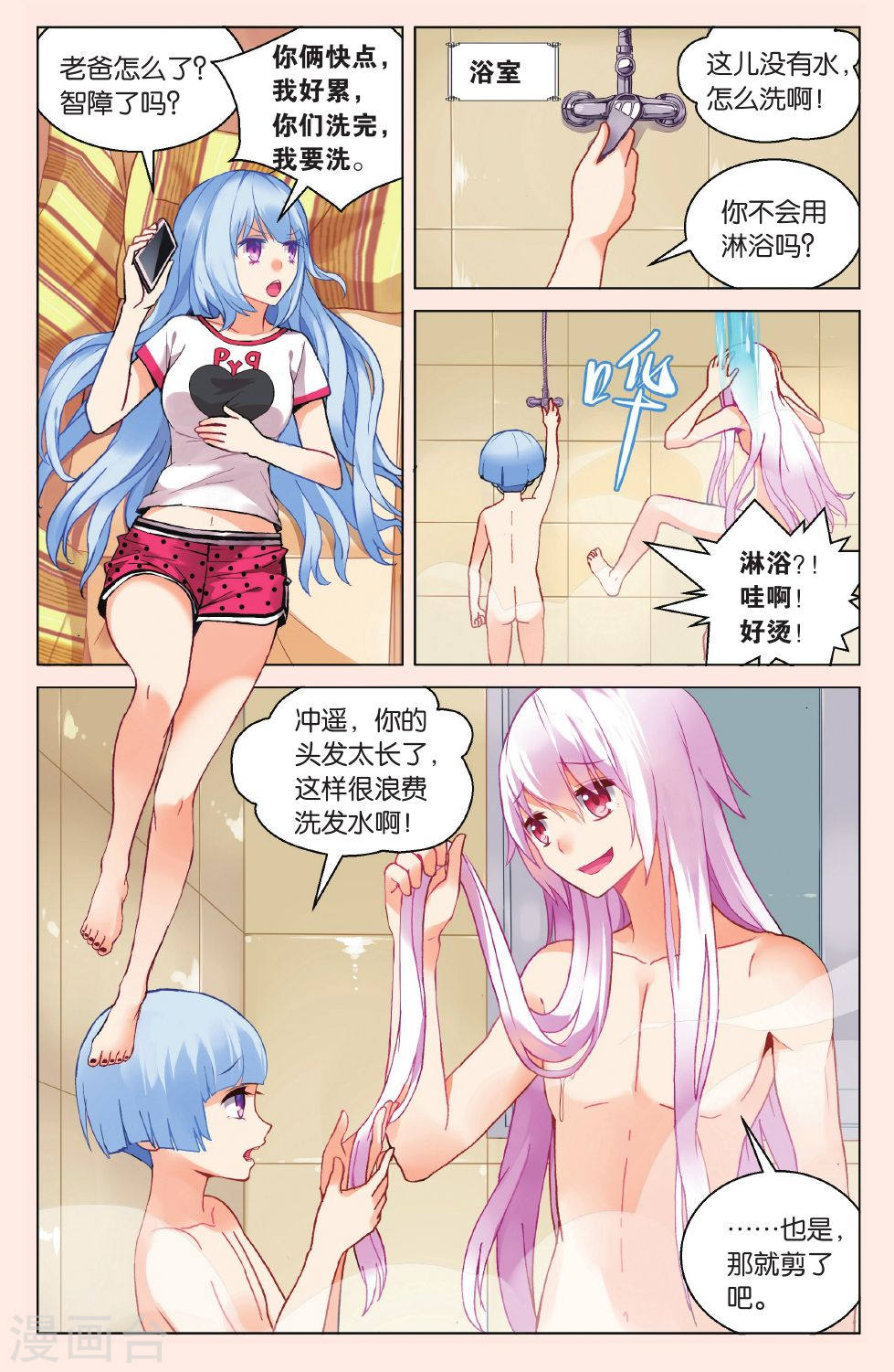 第21话-虚之结社拆分版-知音动漫（第23张）