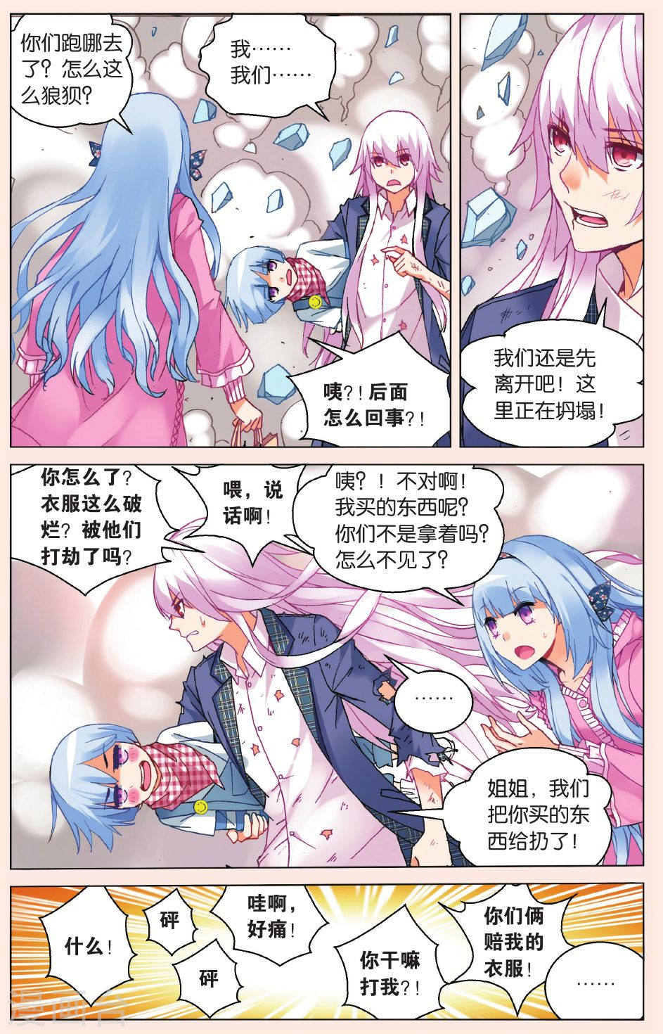 第21话-虚之结社拆分版-知音动漫（第4张）