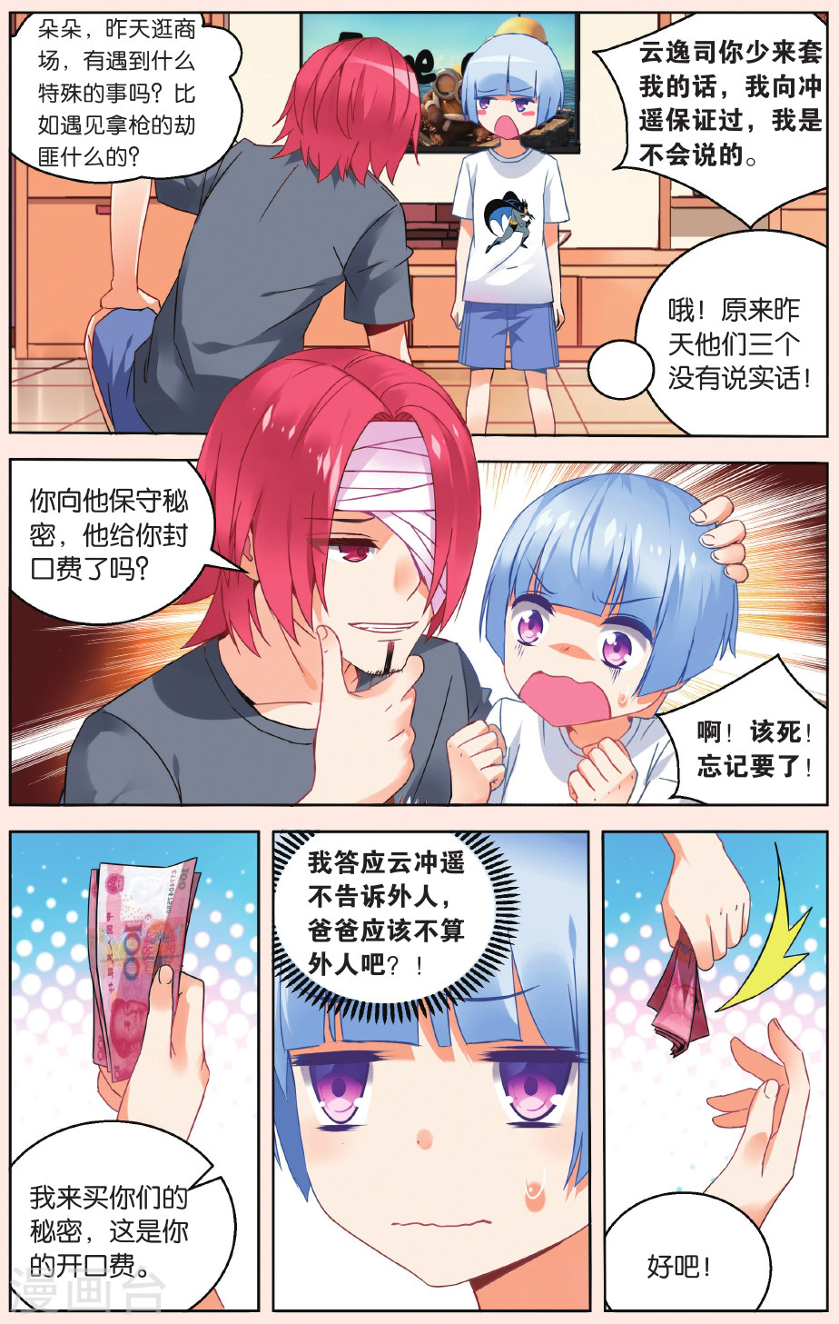 第24话-虚之结社拆分版-知音动漫（第8张）