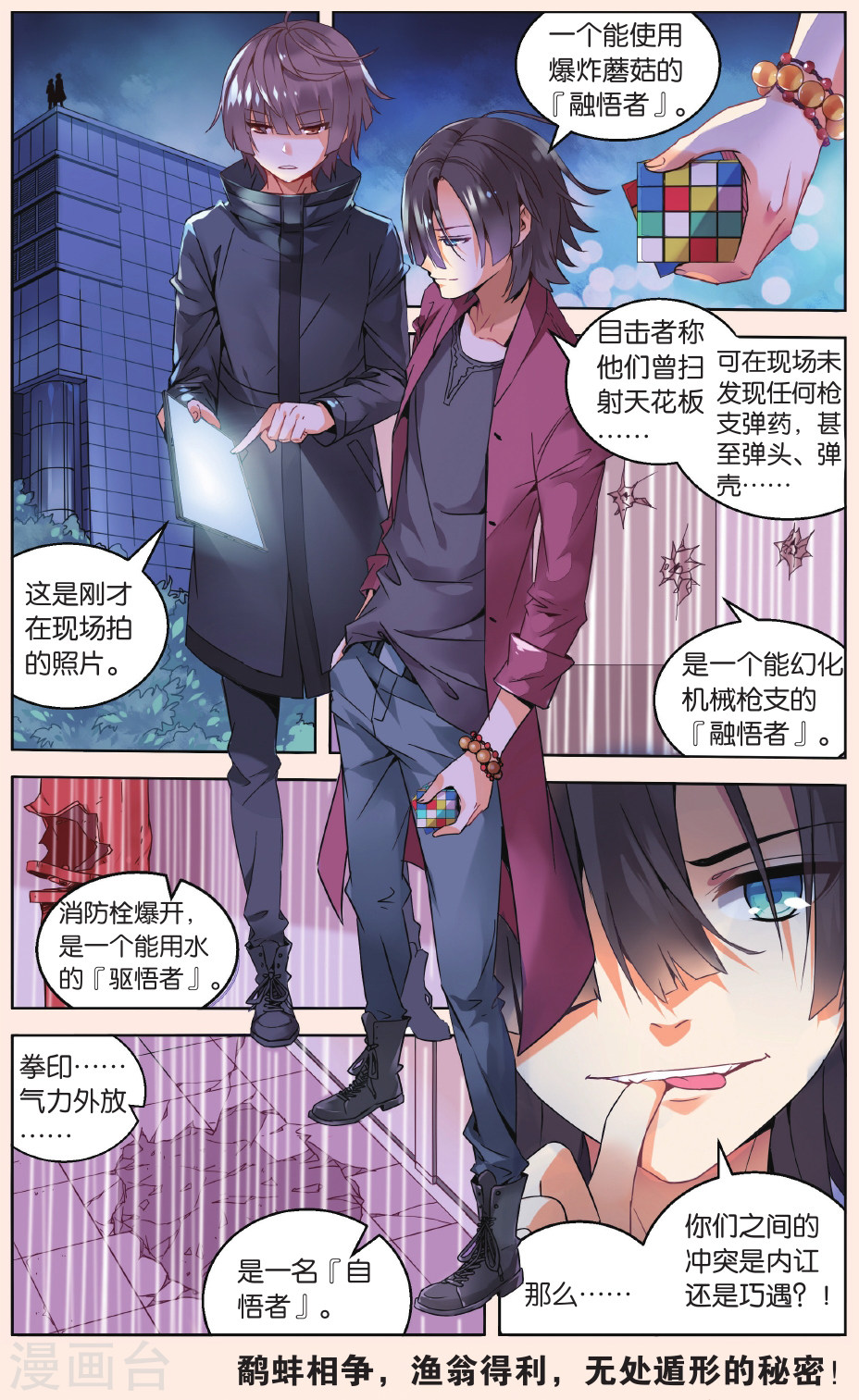 第24话-虚之结社拆分版-知音动漫（第9张）