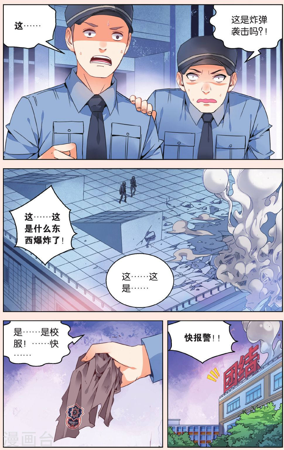 第27话-虚之结社拆分版-知音动漫（第3张）