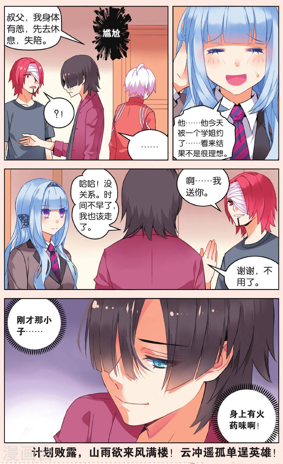 第27话-虚之结社拆分版-知音动漫（第9张）