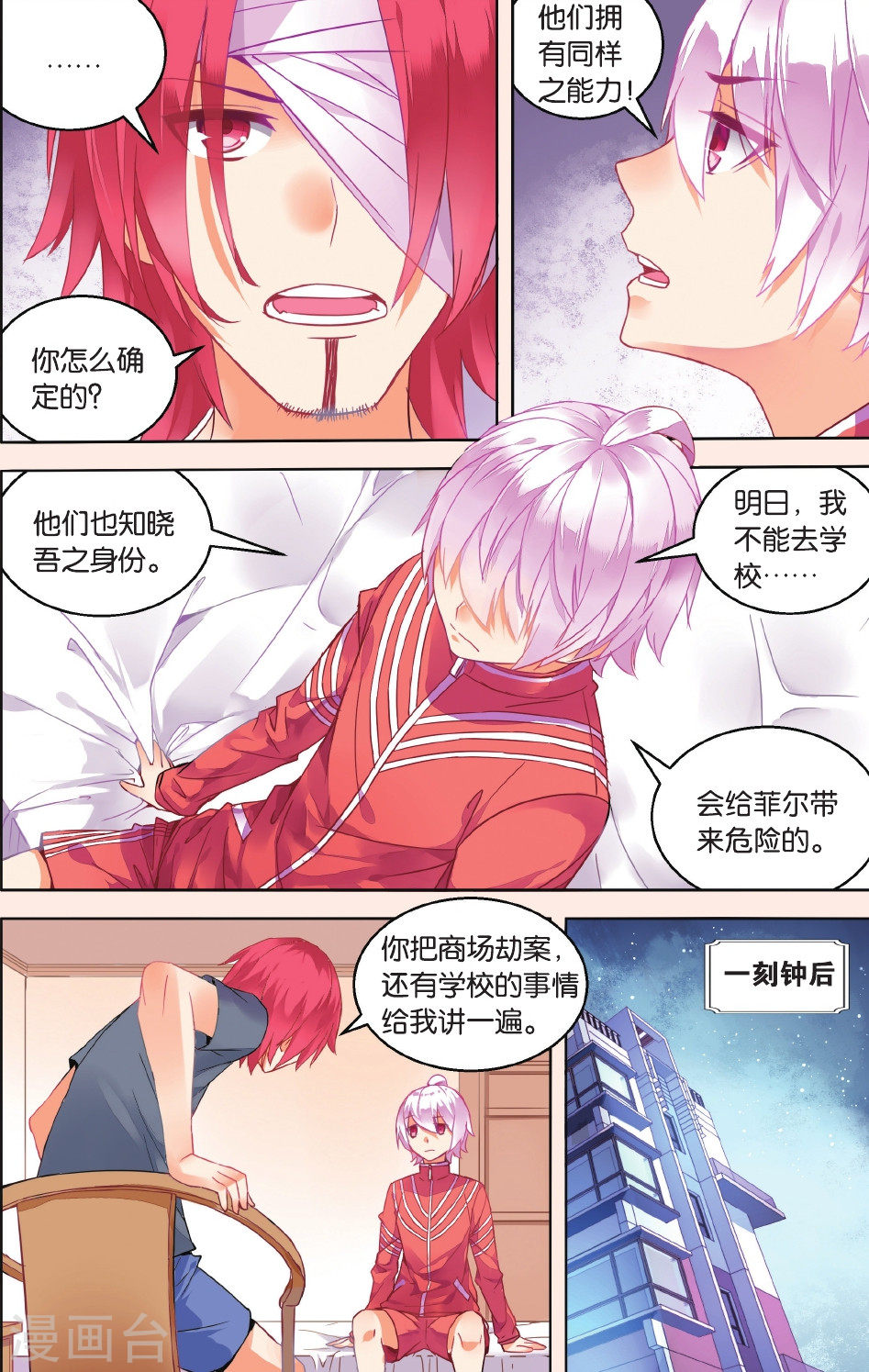 第28话-虚之结社拆分版-知音动漫（第4张）