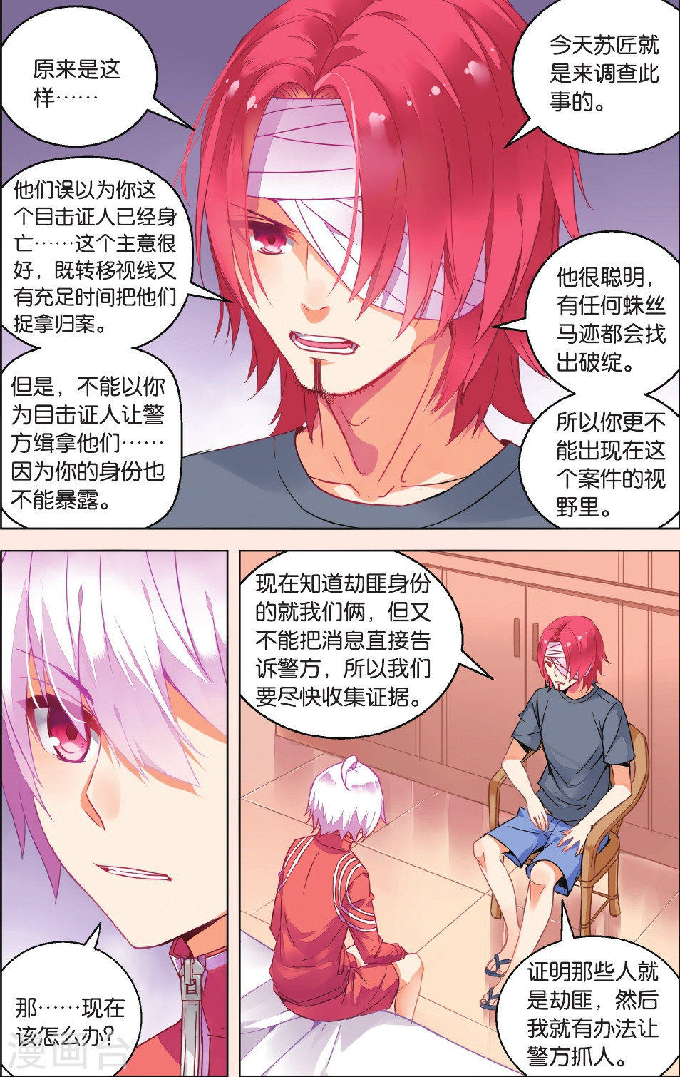 第28话-虚之结社拆分版-知音动漫（第5张）