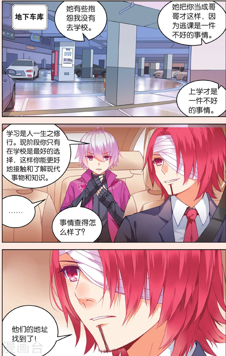 第29话-虚之结社拆分版-知音动漫（第8张）