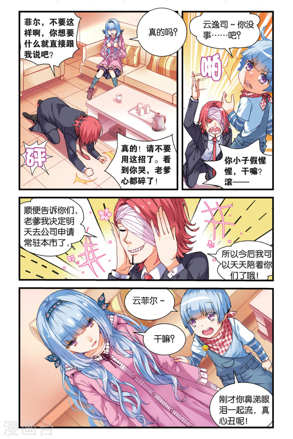 第2话-虚之结社拆分版-知音动漫（第10张）